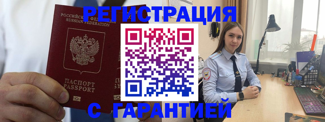 прописка штамп в Южно-Сахалинске