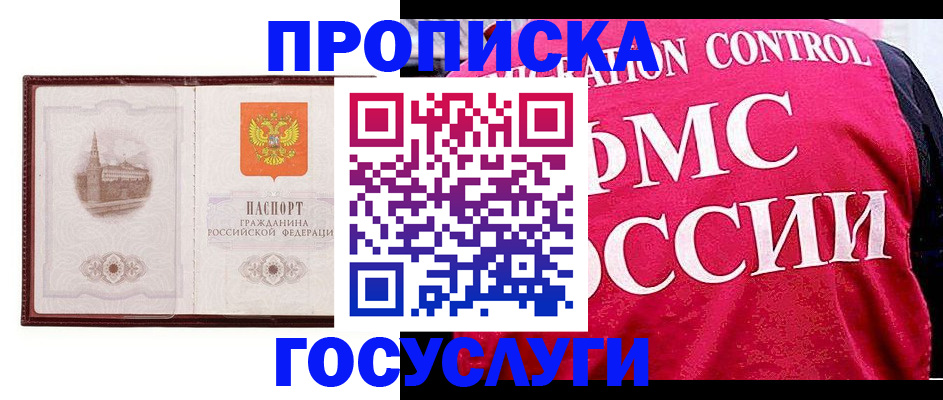 прописка для военкомата в Южно-Сахалинске