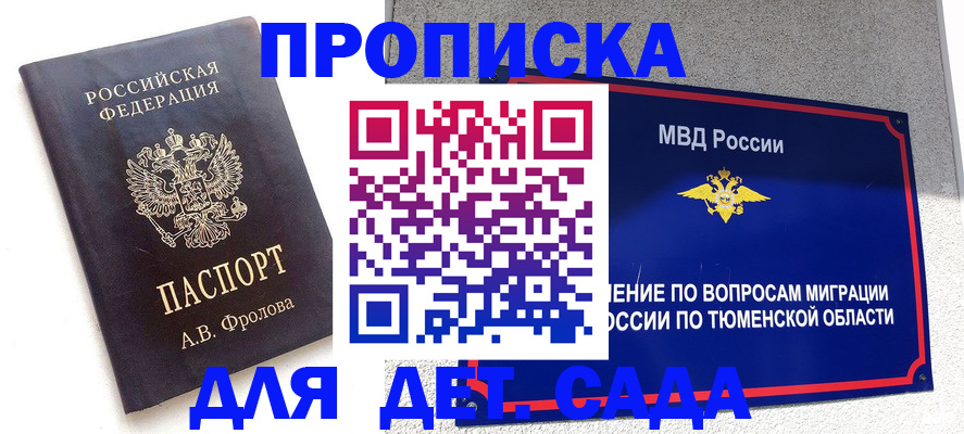 временная регистрация в квартире в Южно-Сахалинске