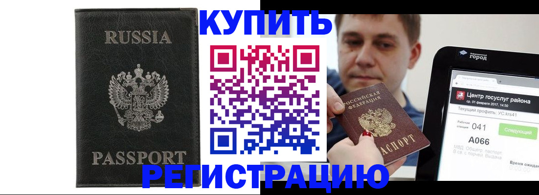 прописка паспорт в Южно-Сахалинске