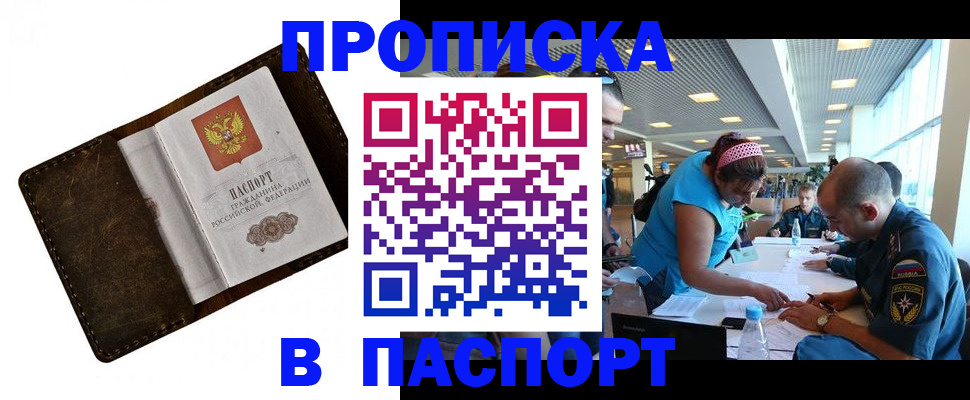 временная регистрация для школы в Южно-Сахалинске