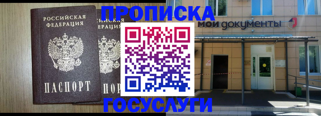 временная регистрация купить в Южно-Сахалинске