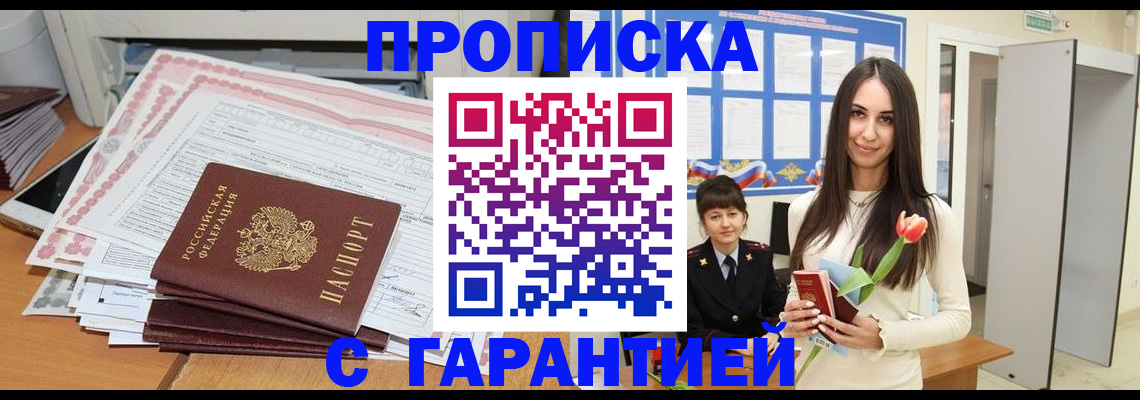 прописка для школы в Южно-Сахалинске