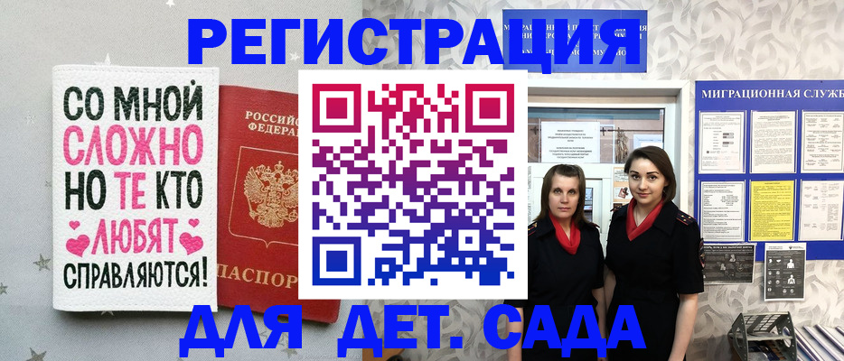 временная регистрация для всех в Южно-Сахалинске