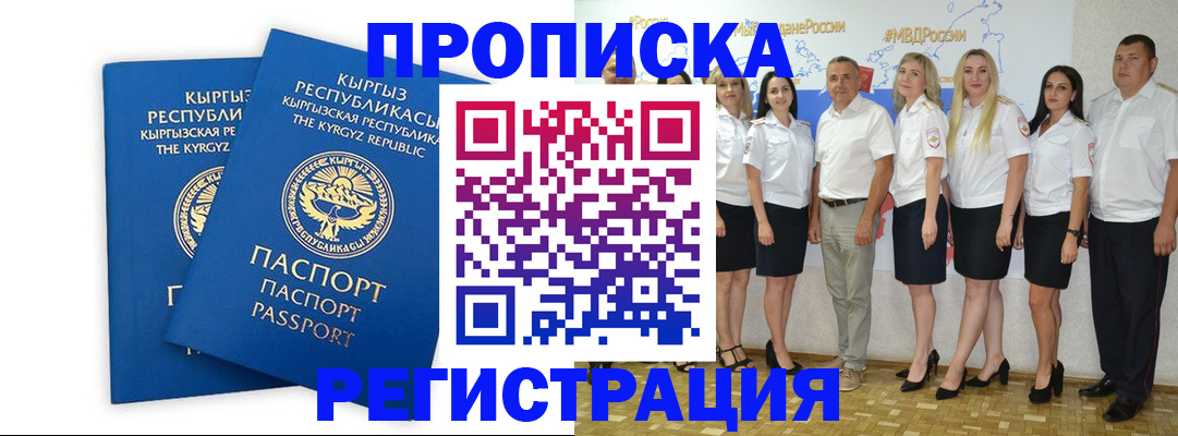 прописка в квартире в Южно-Сахалинске